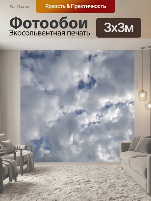 Фотообои Облака 0006