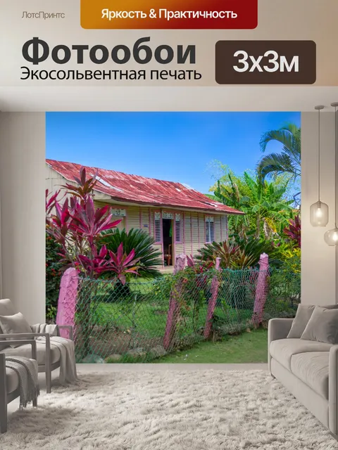Фотообои Доминиканский Дом
