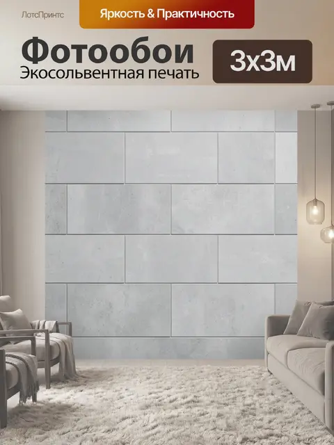 Фотообои Серые бетонные прямоугольники
