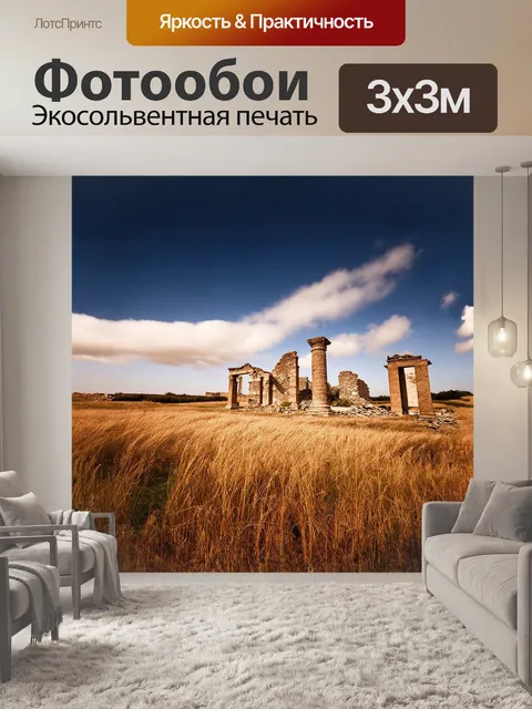 Фотообои развалины херсонеса, излучающие атмосферу заброшенности, среди полей золотистой травы