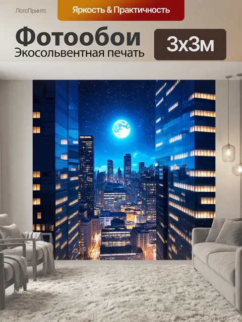 Фотообои город в стиле фэнтези, освещенный яркими звёздами и луной, отражающимися в стеклянных зданиях