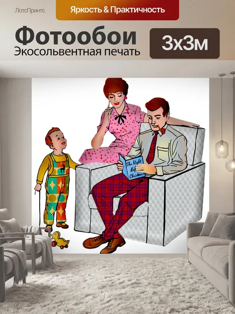 Фотообои Ретро рождественская семья