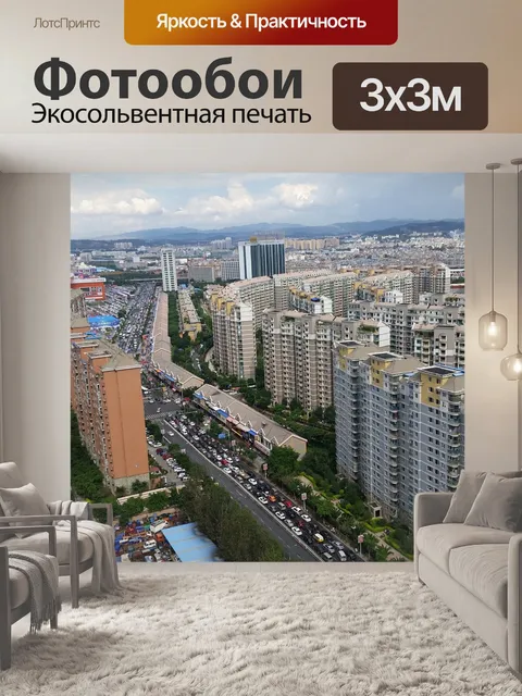 Фотообои Город