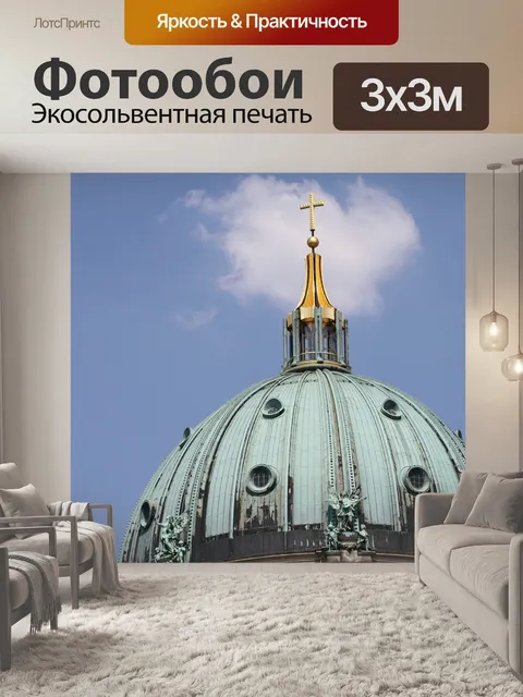 Фотообои Дом