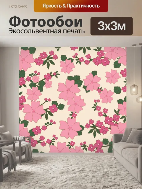 Фотообои Урожай Цветочные обои