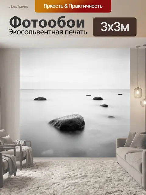 Фотообои Морские камни в тумане