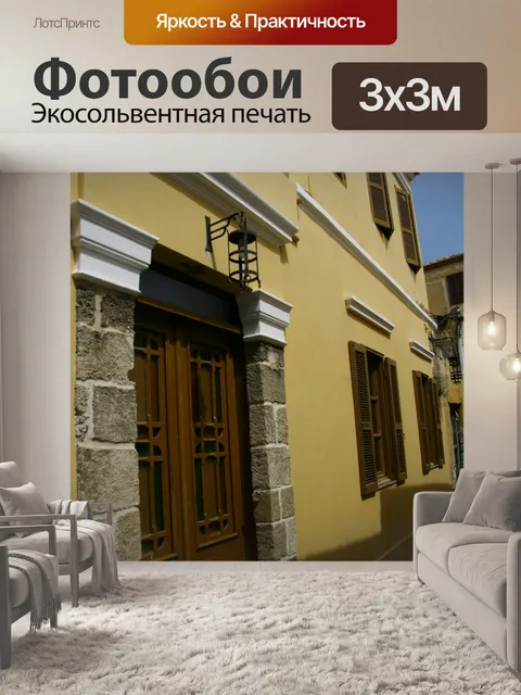 Фотообои Родос Стены Дверь