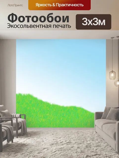 Фотообои Трава и небо фон