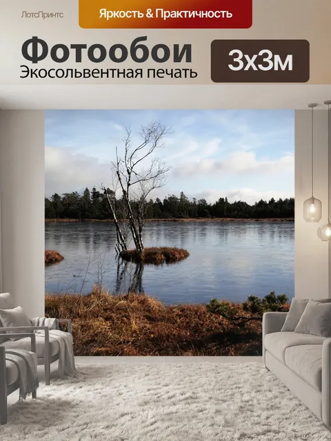 Фотообои Озеро