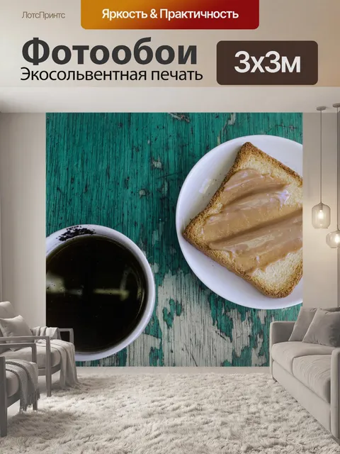 Фотообои Кофе