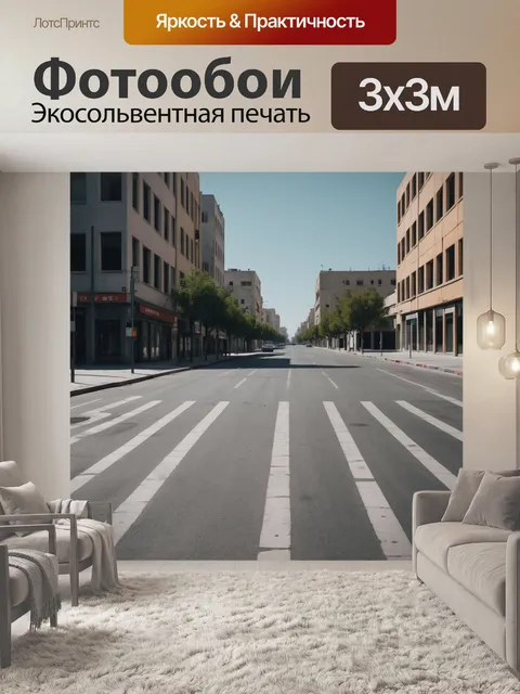 Фотообои город в стиле минимализм, на котором изображены пустые улицы с минимальными деталями и мягкими тенями