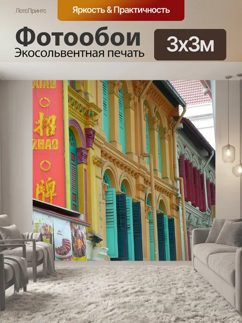 Фотообои Сингапур