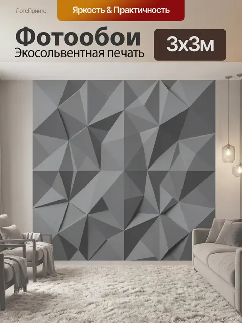 Фотообои Серый полигональный орнамент