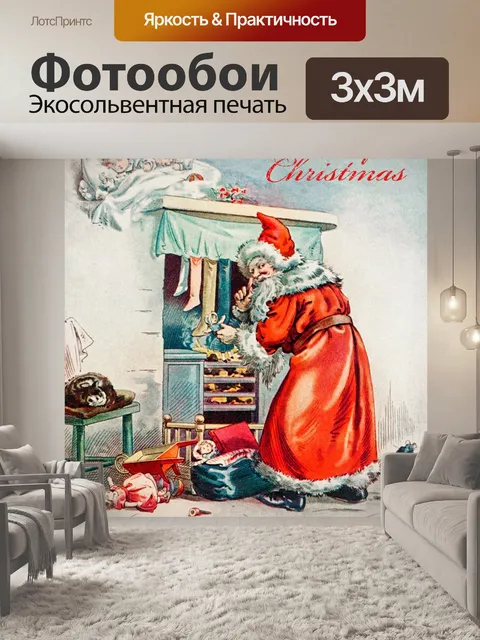 Фотообои Рождественская открытка старинные старые