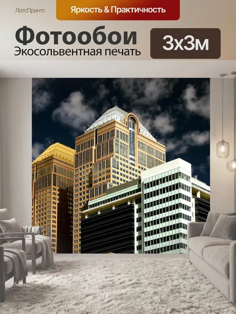 Фотообои Небоскребы