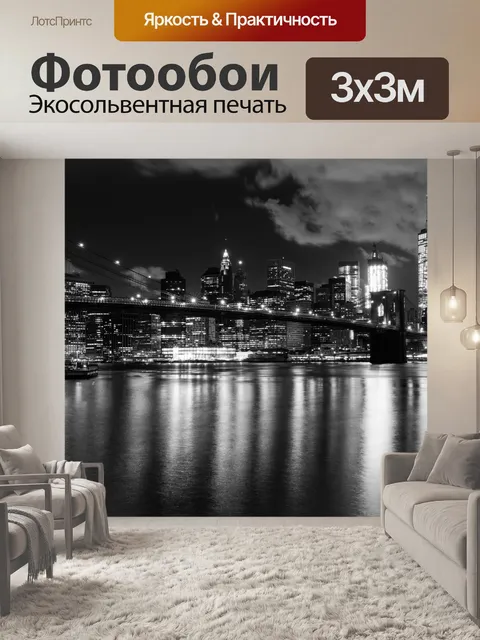 Фотообои ночь горизонт Нью-Йорк