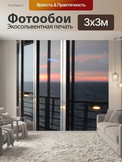 Фотообои Отраженный закат