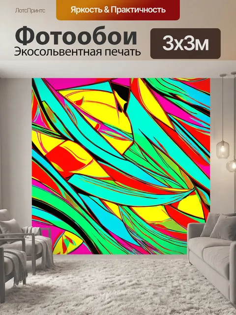 Фотообои модернистская абстракция