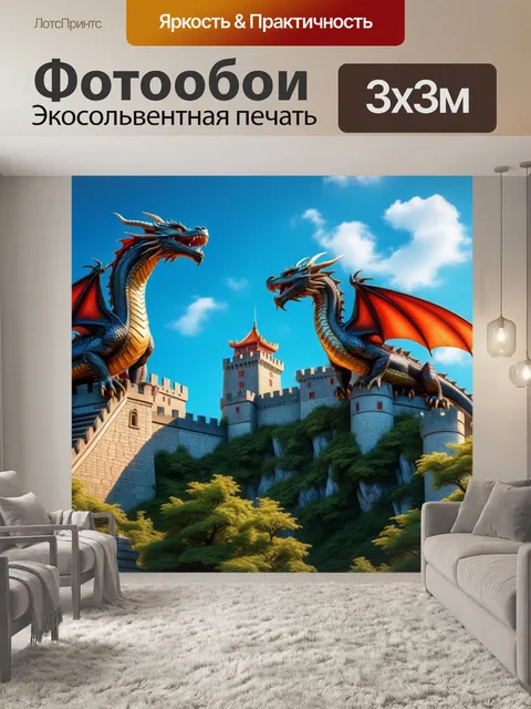 Фотообои замок с драконами в небе