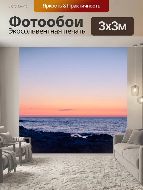 Фотообои Атлантический океан