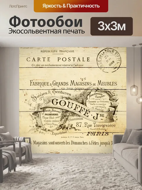 Фотообои Винтаж французского шрифта