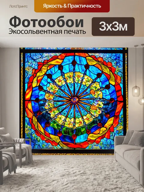 Фотообои абстракция в стиле витраж, развитие идей, исследование разных культур, визуальное искусство и самовыражение