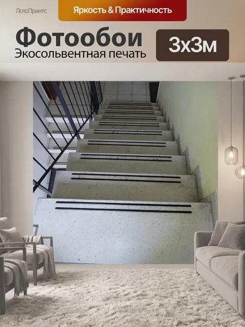 Фотообои Лестница