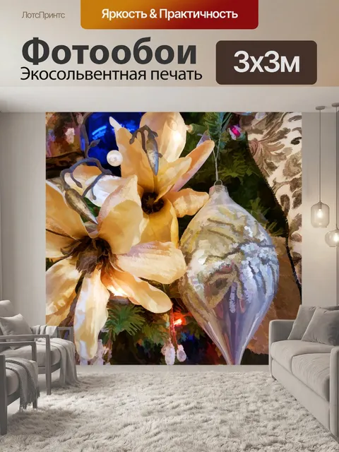Фотообои Елочные украшения