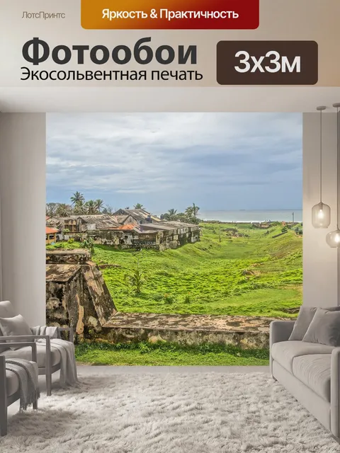 Фотообои Шри ланка