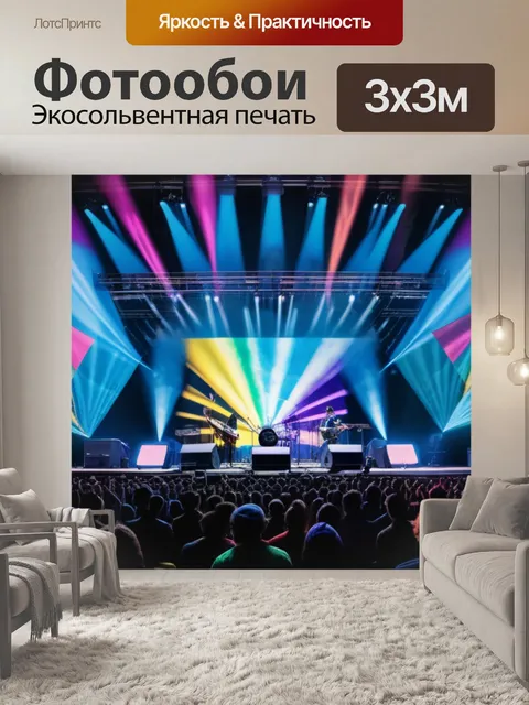 Фотообои с концерта разноцветный