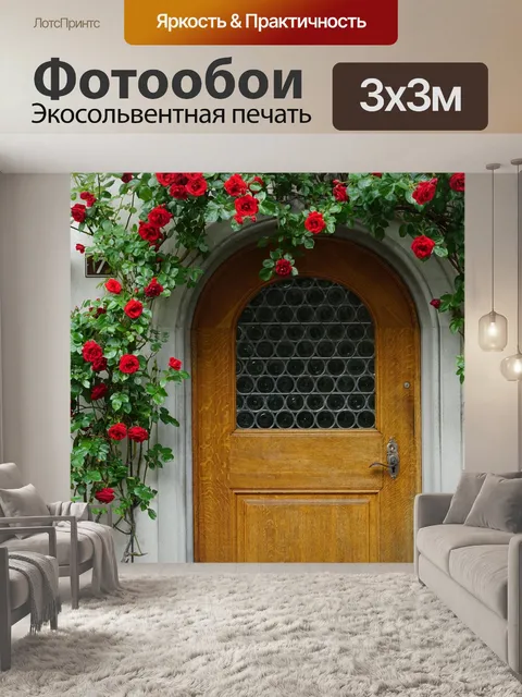 Фотообои Дверь