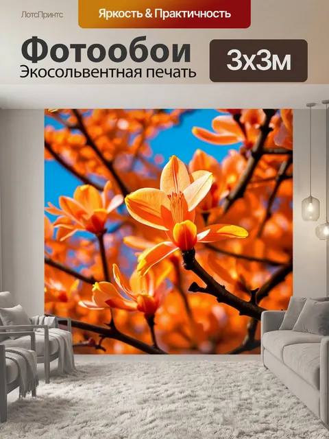 Фотообои оранжевый цвет, на которых изображены оранжевые магнолии, распустившиеся под весенним солнцем, создавая…
