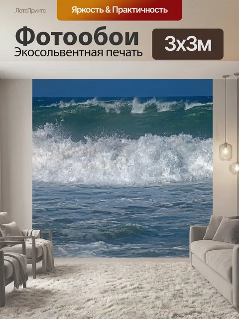 Фотообои волны, мчащиеся к берегу