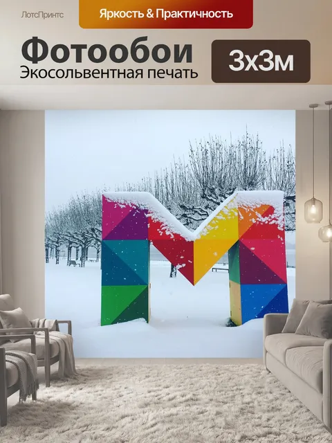 Фотообои Снег