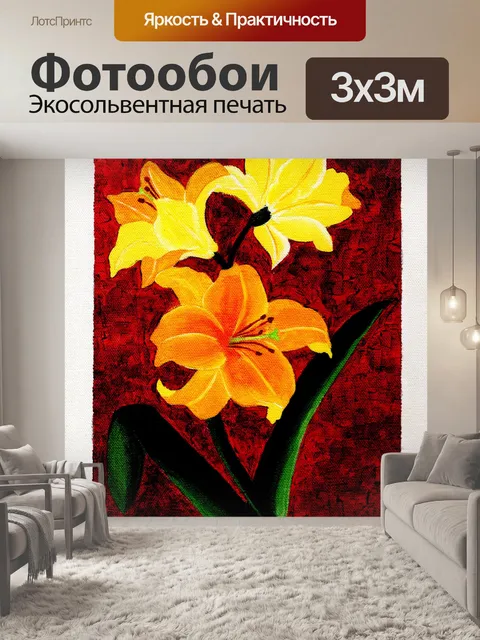 Фотообои Желтая лилия