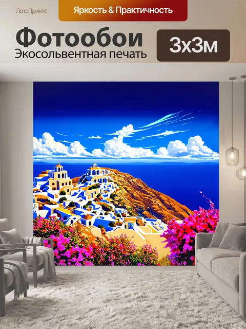 Фотообои пейзаж острова санторини
