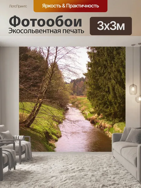 Фотообои Ручей