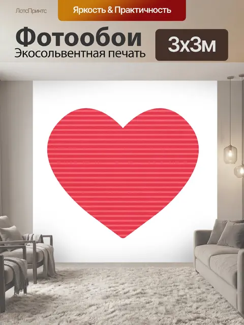 Фотообои Полосатое сердце Клипарт