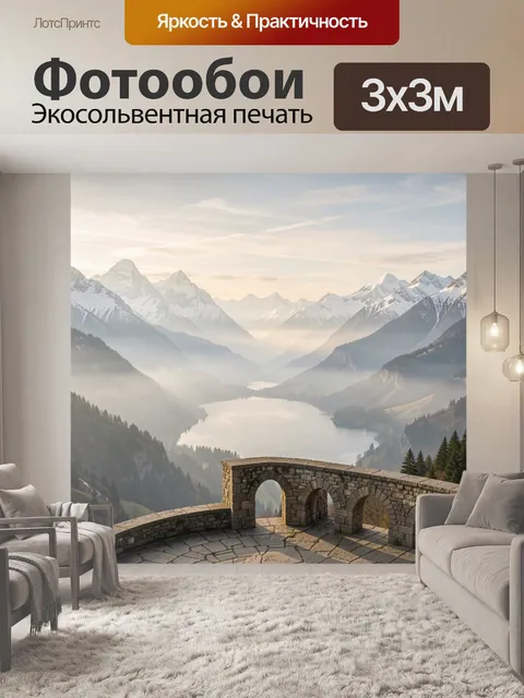 Фотообои Каменная терраса в горах