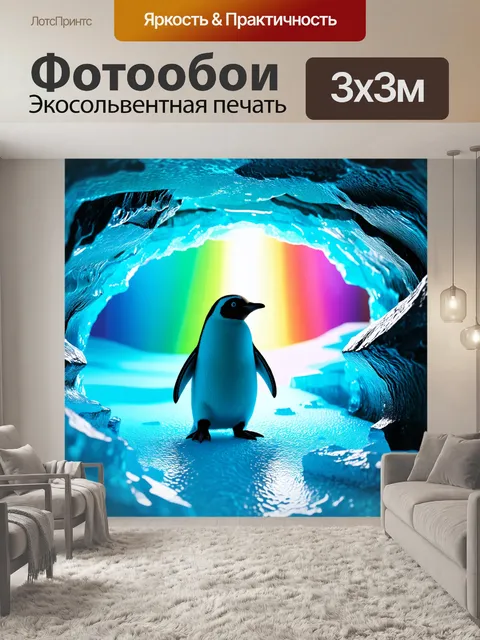 Фотообои одинокий пингвин исследует ледяные пещеры, искрящихся под ярким светом