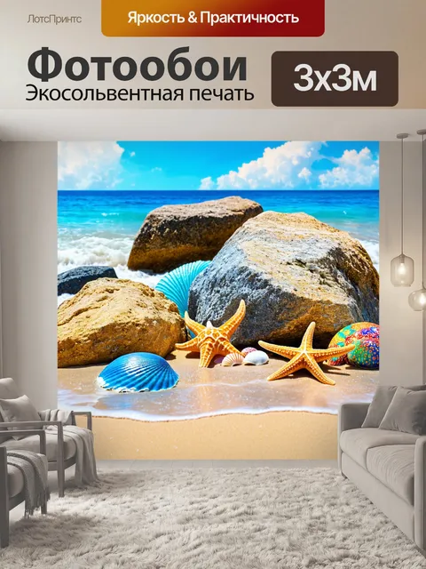 Фотообои море в стиле рендер, огромные камни на пляже с яркими ракушками и морскими звёздами