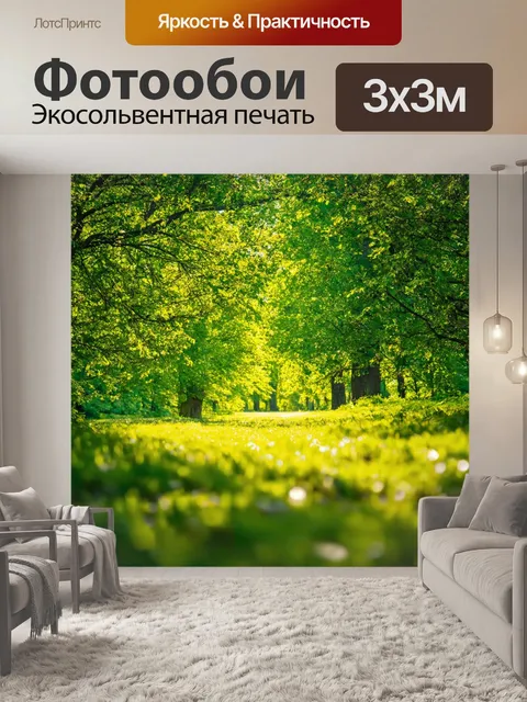 Фотообои зеленые в стиле романтизм