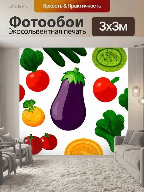 Фотообои создайте уникальный овощной узор