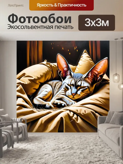Фотообои ориентальная короткошерстная кошка