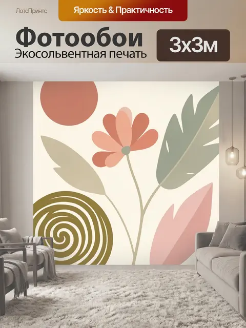 300 × 300 см · Экосольвентная печать