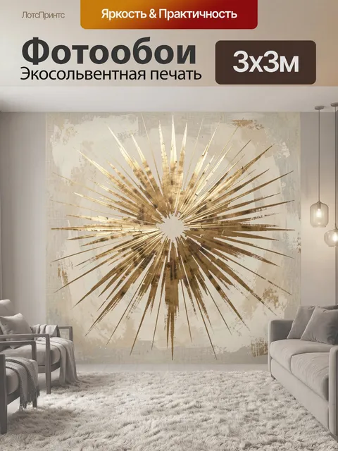 Фотообои Золотой абстрактный лучевой узор