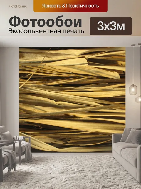 Фотообои Текстура