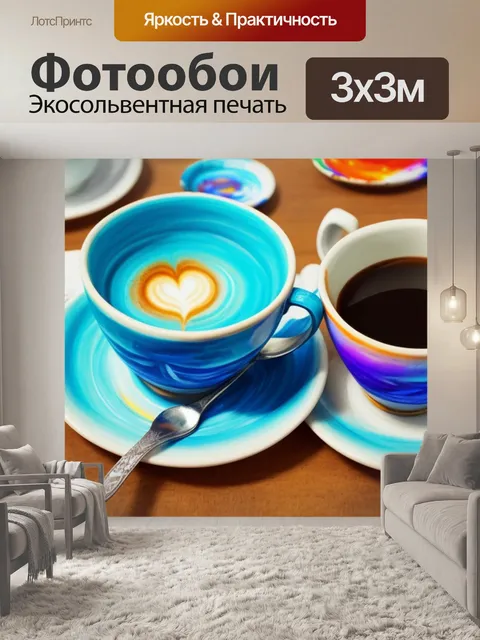 Фотообои с кофейной чашкой