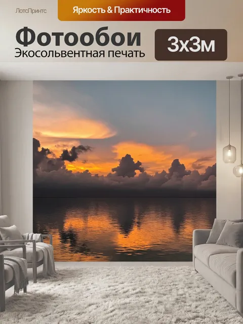 Фотообои коричневые края облаков на закате, отражение в спокойной воде