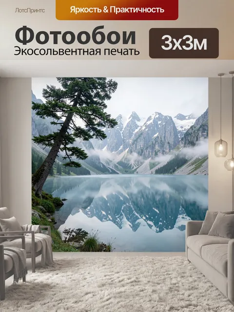 Фотообои Горное озеро и снежные вершины